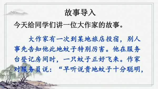 7 汤姆·索亚历险记（节选） 课件