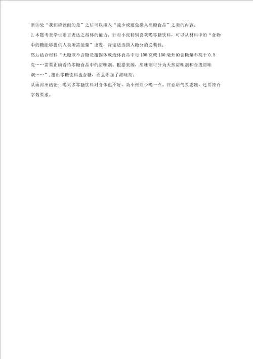 2022届新高考语文二轮复习语言文字运用针对训练7