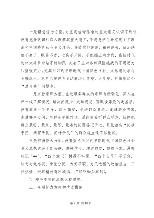 对照党章党规找差距围绕“十八个是否”检视分析材料 (5).docx