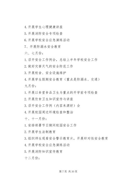 第一篇：综合治理工作计划）.docx