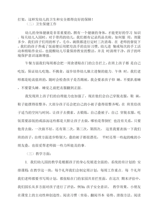 幼儿园中班秋期期末家长会汇报发言稿.docx