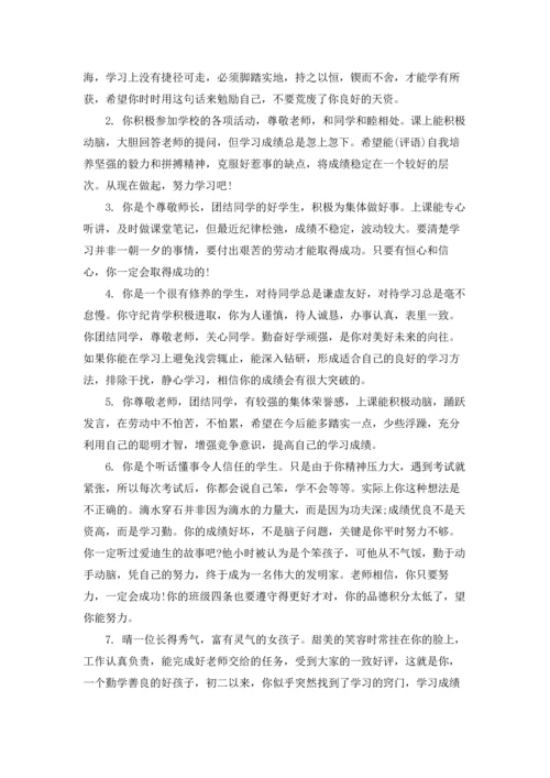初中班主任评语(集锦15篇).docx