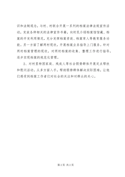 档案局“双联系”帮扶工作计划.docx