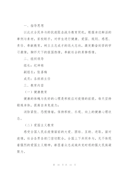 小学2020春疫情期间德育工作计划.docx