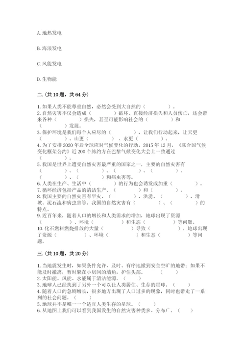 六年级下册道德与法治第二单元 爱护地球 共同责任 测试卷附答案【实用】.docx