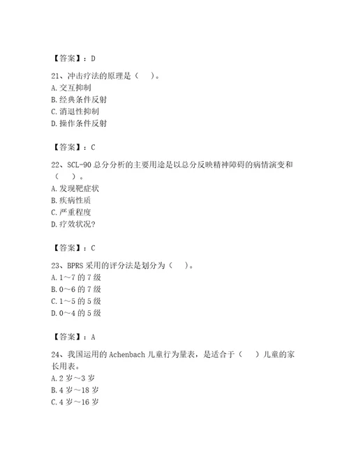 2023心理咨询师二级技能题库精品典型题