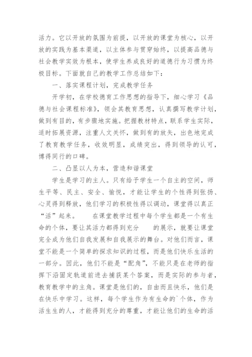 三年级下道德与法治教学工作总结.docx