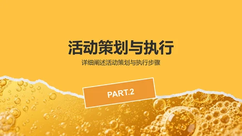 橙色摄影风青岛啤酒与美食节旅行计划PPT模板