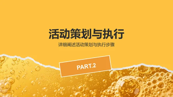 橙色摄影风青岛啤酒与美食节旅行计划PPT模板