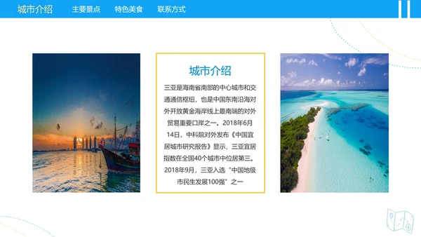 简约实景三亚印象城市旅游介绍PPT模板