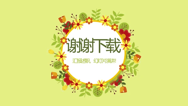 绿色小清新春季护肤宣传动态PPT