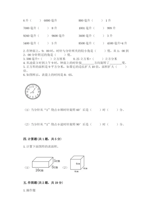 人教版五年级下册数学期末考试试卷附答案（黄金题型）.docx