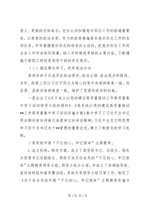 自然资源规划局意识形态工作总结.docx