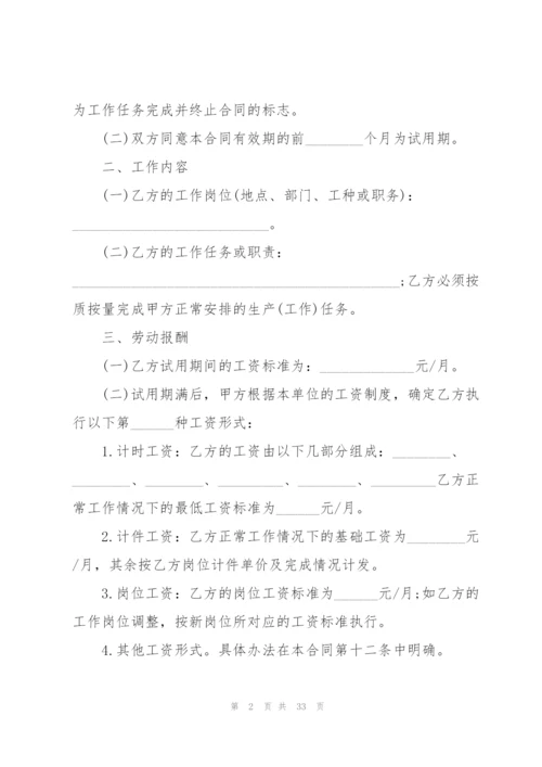 个人劳动合同模板.docx