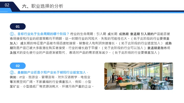 蓝色简约风大学生职业发展与就业指导课PPT