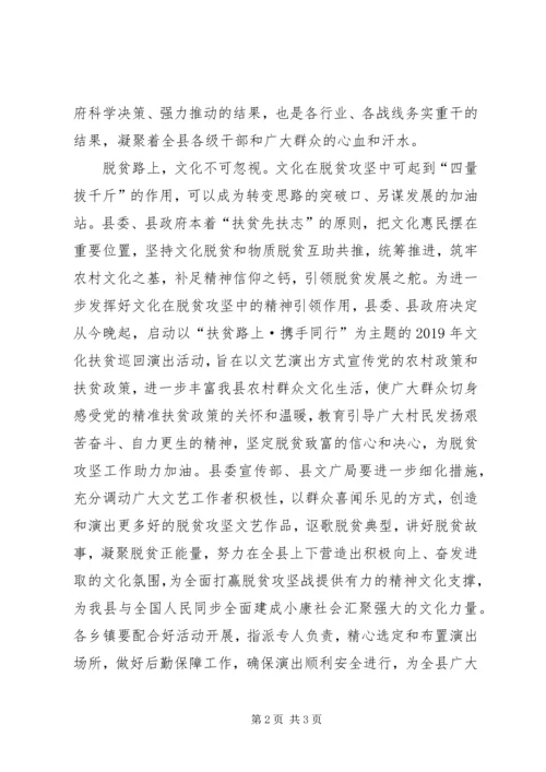 县委书记在文化扶贫巡回演出启动仪式上的致辞 (2).docx