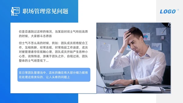 蓝色简约商务风团队心态引导培训PPT模板