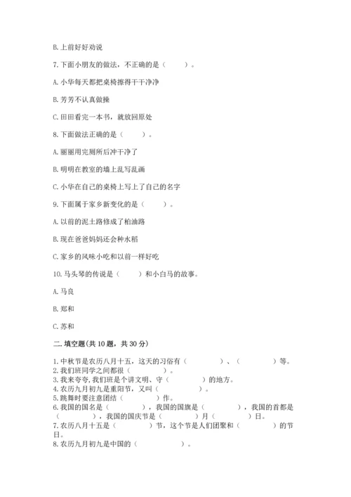 部编版二年级上册道德与法治 期末测试卷（综合卷）.docx