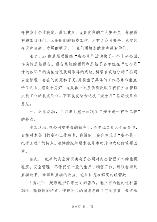 坚持用科学理念抓安全保稳定促发展 (4).docx