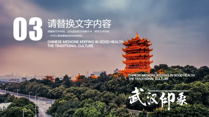 武汉印象旅游通用PPT模板