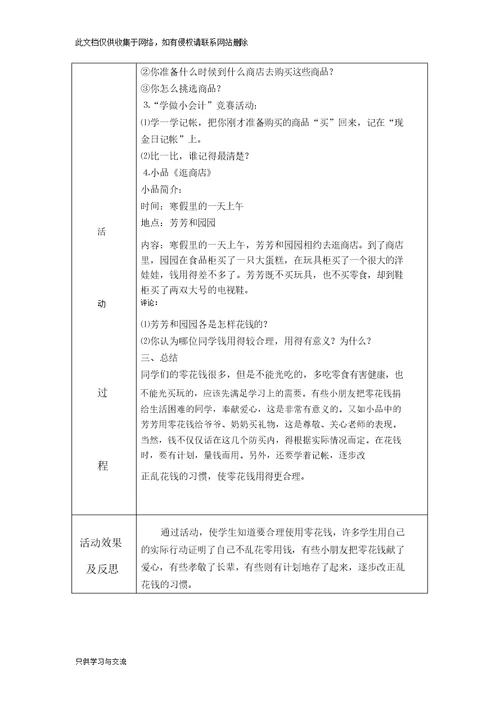 心理健康教育活动记录教学教材