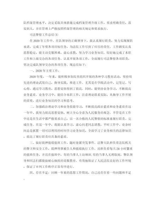 精编之司法警察工作总结范文.docx