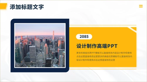 黄色插画风简约工作汇报述职答辩年终总结升职报告演讲介绍PPT模板