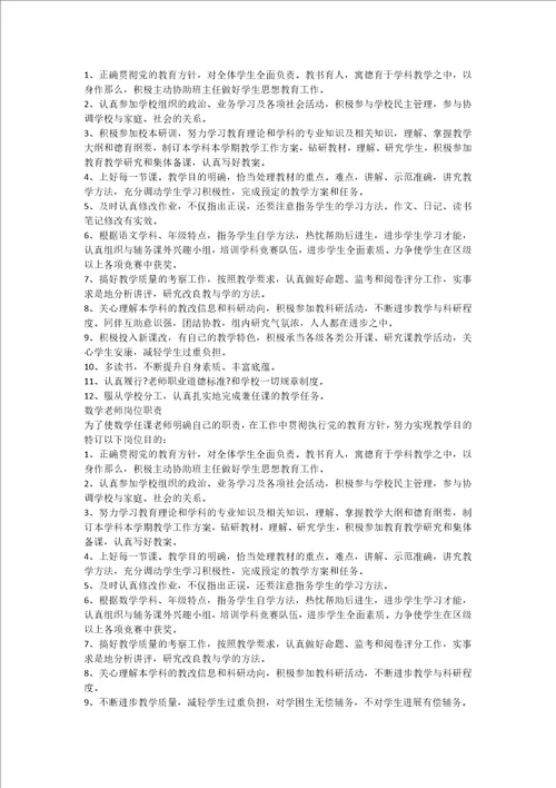 中心学校各种岗位工作职责