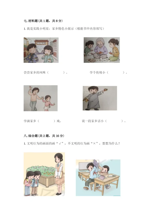 部编版二年级上册道德与法治期末测试卷（综合卷）.docx