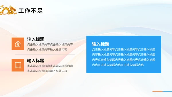龙转乾坤销售年终工作汇报总结金龙通用PPT