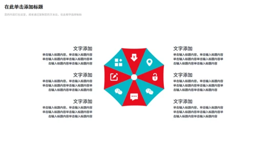 招商计划书通用PPT模板