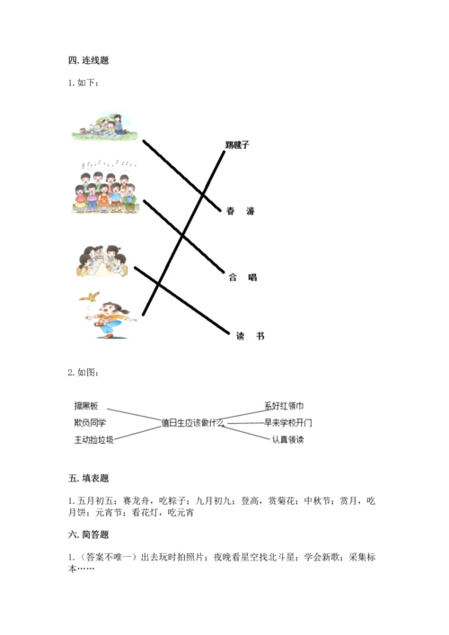 最新部编版二年级上册道德与法治 期中测试卷及答案（网校专用）.docx