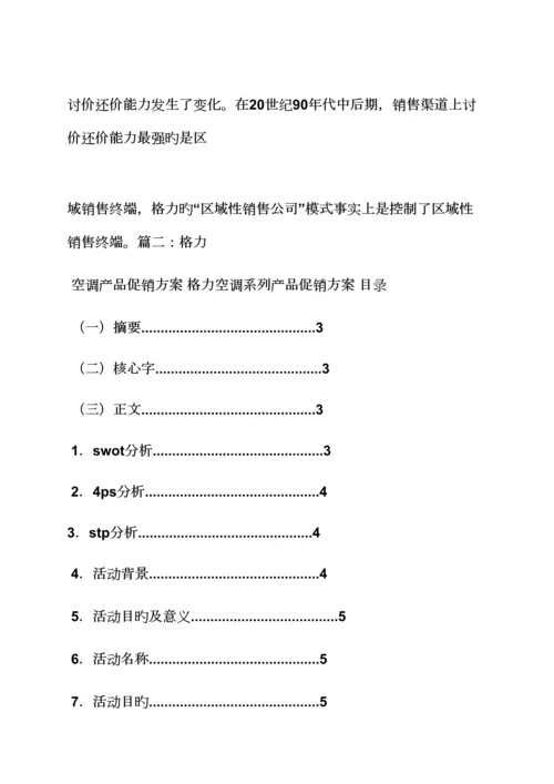 格力空调冬季促销专题方案.docx