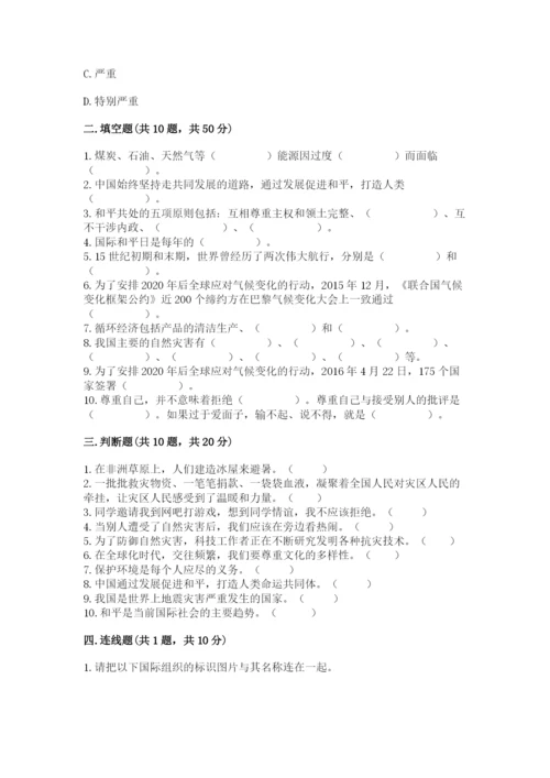 部编版六年级下册道德与法治期末测试卷及参考答案（研优卷）.docx