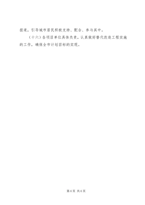 煤改气工作实施计划.docx