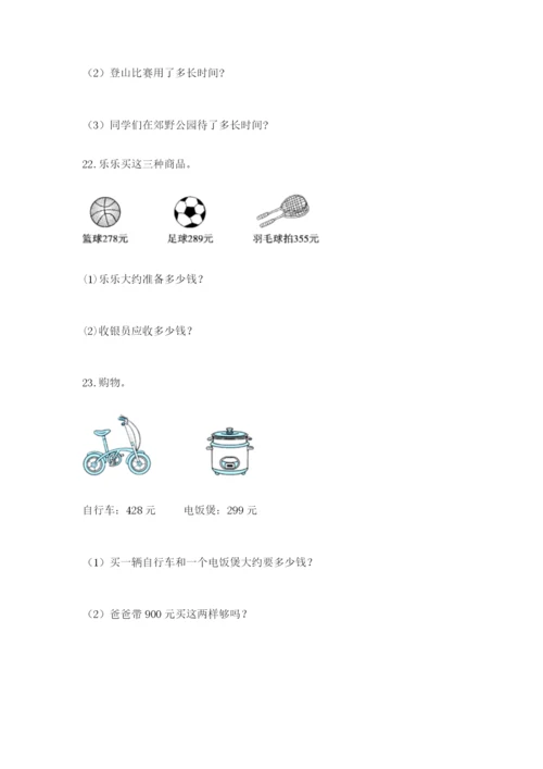 小学三年级数学应用题大全附答案（基础题）.docx