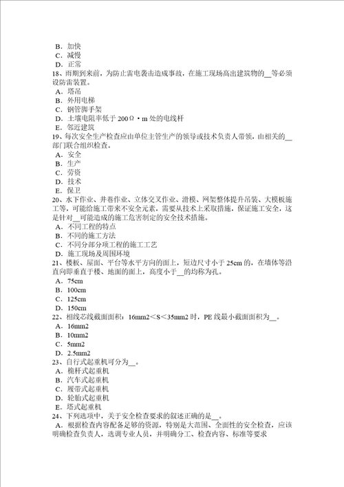 重庆省2016年水利安全员考试试题