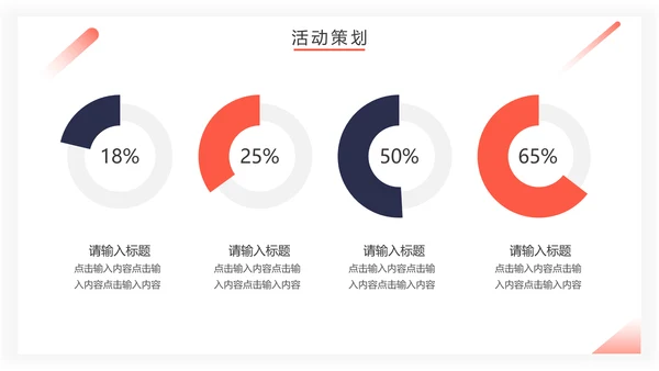 房地产招商计划书通用PPT模板