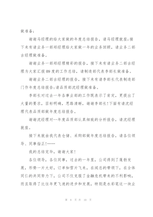 年终会议发言材料五篇.docx