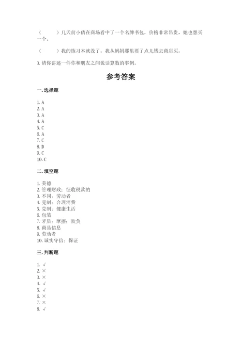 部编版四年级下册道德与法治期末测试卷含完整答案（全国通用）.docx