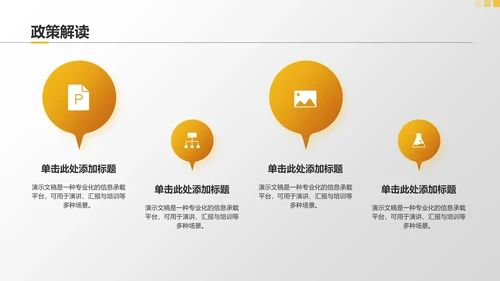 地产金融通用PPT模板