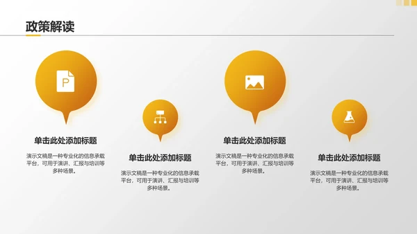 地产金融通用PPT模板