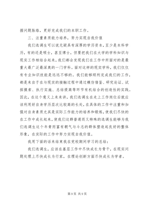 党员不注重党性修养问题.docx