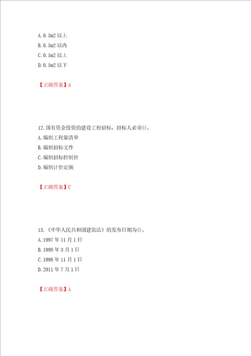 预算员考试专业管理实务模拟试题模拟训练含答案39