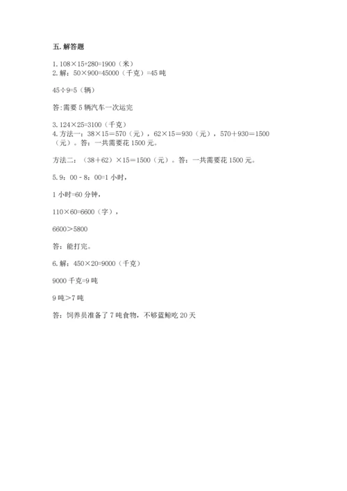 人教版四年级上册数学第四单元《三位数乘两位数》测试卷及完整答案【有一套】.docx
