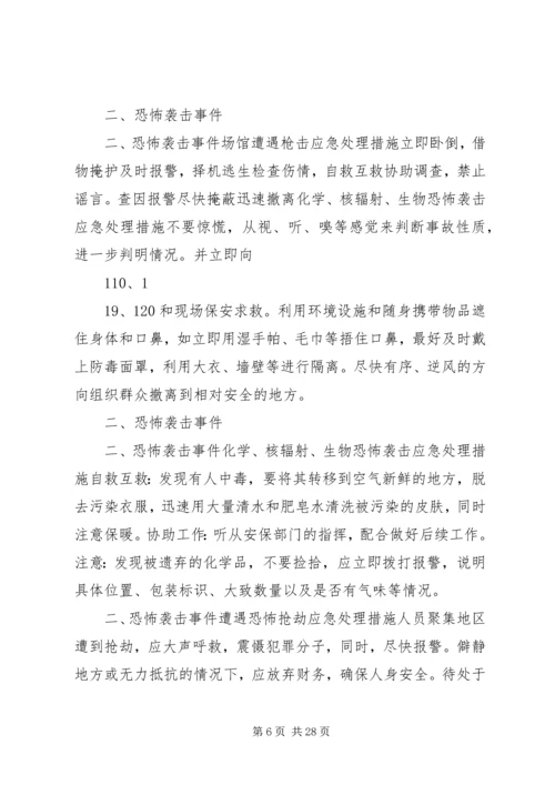 公共安全与突发事件应急处理范文合集.docx