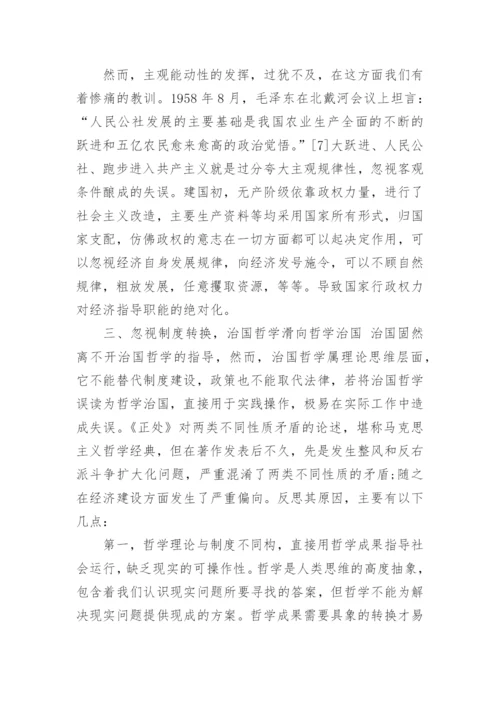 哲学投稿论文.docx
