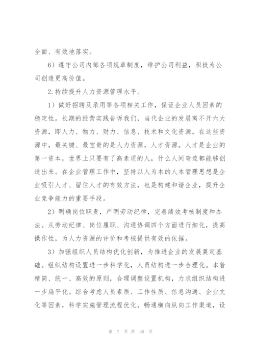 人事行政助理个人年终工作总结范文10篇.docx