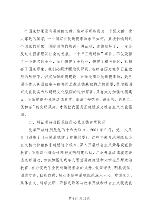 公民道德建设的思考3篇.docx