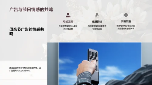 母亲节广告策略解析
